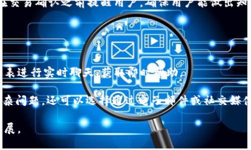    token.im官网2.0：探索全新用户体验与功能升级  / 

 guanjianci  token.im, 数字资产管理, 区块链技术  /guanjianci 

token.im官网2.0概述
随着区块链技术的快速发展，数字资产的管理和交易日益成为用户关注的焦点。token.im致力于提供一个用户友好、功能丰富的数字资产管理平台，官网2.0版本的推出标志着平台在用户体验、功能扩展和安全性等多个方面的重大更新。新版本不仅提升了界面的视觉效果，还了操作流程，确保用户能够更方便地管理自己的数字资产。

该版本的新功能包括更加智能的资产管理工具、简化的交易流程以及更为全面的安全保护措施。此外，token.im还努力搭建一个社区生态系统，使用户能够更好地参与到行业的讨论与发展中。

功能一览
token.im官网2.0引入了多项新功能，每一项功能都经过精心设计，旨在提升用户的整体体验。

首先，资产管理工具得到了全面升级，用户可以通过直观的仪表盘查看资产分布、历史交易记录以及实时市场行情。这些信息不仅帮助用户快速了解自己的投资情况，还有助于用户做出更为明智的投资决策。

其次，简化的交易流程使得新手用户也能够快速上手，轻松进行交易。用户只需要几个简单的步骤便可完成买入和卖出的操作，减少了复杂的中间环节，提升了交易的效率。

最后，安全性是token.im始终重视的重点。在新版本中，token.im增加了多层安全保护措施，包括双重身份验证和资产冷存储，确保用户的资产安全不受威胁。

用户体验的提升
用户体验是数字资产管理平台成功的关键因素。官网2.0在这一方面做出了诸多努力，通过用户调查、反馈收集和界面设计，力求让每位用户都能感受到更加顺畅的使用体验。

界面的设计美观且功能导向明确，用户可以很容易地找到自己所需的功能。同时，平台的导航结构也进行了，使用户即使是第一次访问也能迅速找到所需信息。此外，平台还增加了在线客服功能，用户在遇到问题时可以及时获得帮助。

另外，为了满足不同用户的需求，token.im官网2.0还推出了多语言支持，使全球用户都可以轻松浏览和使用平台。通过这些改进，token.im官网致力于提供一个全面、友好的用户体验。

安全性的保障
在数字资产管理领域，安全性一直是用户最为关心的问题之一。token.im官网2.0充分考虑到这一点，推出了一系列安全性保障措施。

首先，平台采用了多重加密技术，确保用户的数据和交易信息不会被泄露。此外，token.im对大部分用户资产采用冷存储的方法，将绝大多数资金存放在离线环境中，这样即使在线环境出现安全问题，用户的资产依然可以得到有效保护。

其次，双重身份验证功能的引入，一方面增加了用户登录的安全性，另一方面还防止了未授权用户的访问。用户需要通过手机或其他设备进行身份验证，这样即使密码被盗，攻击者也无法轻易进入用户账户。

最后，token.im还鼓励用户定期更换密码，并提供安全建议，帮助用户增强账户安全保护意识。在这一系列措施的保障下，用户的资产安全有了更为可靠的保护。

如何选择合适的数字资产管理平台
在众多数字资产管理平台中，如何选择一个合适的显得尤为重要。用户需要考虑多个因素，包括平台的安全性、功能的丰富性、用户体验及其社区生态。

首先，用户需要评估平台的安全性。选择那些提供多重安全措施的平台，例如双重身份验证、冷存储以及持续的安全监控等，可以为用户提供更为安心的交易环境。

其次，平台的功能是否丰富也是用户需要考量的重要因素。不同用户的需求各异，因此一个功能全面的平台，比如提供资产管理、交易、市场分析等多种服务的平台，能够更好地满足用户的需求。

用户体验同样不可忽视。平台的界面设计是否简洁易用，是否有耐心的客服支持，都会直接影响用户的使用感受。此外，积极互动的社区生态也对用户的收益和学习有帮助，选择一个有着良好社区支持的平台，能够让用户在投资过程中得到更多的帮助与指导。

数字资产未来的发展趋势
随着区块链技术的不断进步和发展，数字资产的未来充满了可能性。许多专家认为，随着社会对数字货币的认知逐步增加，未来数字资产将会更加普及，应用场景也将愈加多元化。

首先，法律法规的完善将进一步推动数字资产的合规化。这意味着更多传统金融机构将会加入到数字资产领域，为用户提供更加丰富的投资产品。同时，政府的监管也会增强用户的信任度和安全感。

其次，去中心化金融（DeFi）和非同质化代币（NFT）等新兴概念正在逐渐被大众所了解和接受。这些创新将促进资产的流动性以及跨境交易的便利性，用户在全球范围内进行资产配置的可能性将大大增加。

最后，技术的不断更新将持续提高平台的安全性与效率。通过人工智能、大数据等先进科技的应用，未来的数字资产管理平台将能够提供更为智能化的服务。在这种背景下，token.im作为行业的一员，将不断创新和，以满足用户的需求。

常见问题解答
尽管token.im官网2.0带来了许多新功能和，但用户在使用过程中可能仍会有一些疑问。以下是用户可能会提出的5个相关问题，以及详细的解答。

h41. token.im如何确保用户的资产安全？/h4
token.im公式明确其在用户资产安全方面的承诺，采取了多层保障措施，包括但不限于高级加密技术、多因素身份验证以及资产冷存储等。平台采用的多重加密方法可以有效保护用户的交易数据和账户信息，防止数据泄露。

同时，平台对大部分资金进行了冷存储，也就是将大部分资产存放在无法与互联网连接的冷钱包中，这样即使主服务器遭到攻击，用户的资产仍然可以得到保障。此外，token.im还持续对其系统进行安全审核，以及时发现并修复潜在的安全漏洞。

用户在登录和操作时，都需要进行身份验证。即使攻击者获得了用户的密码，仍需通过二次验证，确保用户信息的安全。综上，token.im全方位保护用户的资产安全，用户可以安心使用。

h42. token.im官网2.0的用户体验与以往版本相比有哪些变化？/h4
token.im官网2.0在用户体验方面进行了大幅度，主要体现在界面设计、操作流程和功能展示上。新的界面更加美观、简洁，用户在浏览信息时感到更加顺畅，操作过程也更加高效。

平台简化了用户的交易流程，以便新手用户能快速上手。无论是进行资产购买还是出售，用户只需数个简单的步骤，即可完成操作。此外，平台还添加了一个实时的在线客服，提供即时帮助，确保用户遇到问题时能够得到及时解答。

用户体验的提升不仅限于视觉和操作的改善，平台还增加了多语言支持，确保不同国家和地区的用户都能够轻松访问和使用token.im。这一系列的措施，使得token.im官网2.0能够全年龄层的用户友好。

h43. token.im是否支持多种数字货币的交易？/h4
是的，token.im支持多种主流数字货币的交易。用户可以在平台上交易比特币、以太坊、Litecoin以及其他多种热门数字资产。平台的资产列表会不断更新，以便跟上市场的变化和用户需求的增加。

用户在token.im上交易的数字资产可以通过直观的界面轻松管理。用户可以查看每种资产的实时价格、市场趋势和历史走势，从而制定出合理的交易策略。此外，token.im还致力于不断推出新的数字资产，以丰富用户的投资选择。

h44. 每笔交易是否会收取费用？费用是如何计算的？/h4
是的，token.im会对每笔交易收取一定的费用，这些费用通常包含交易费用和网络费用。交易费用是指在平台上进行交易时，平台所收取的服务费用，其比例一般会在平台的规定中标明，较为透明。

网络费用是指交易在区块链网络中处理所需的费用，不同区块链的网络费用会有差别。用户在进行交易前，平台会为用户清晰显示各项费用，并在交易确认之前提醒用户，确保用户能做出知情的决定。

此外，token.im也常常根据用户的交易量和使用情况，推出相应的折扣或免手续费活动，以实惠的方式回馈用户。

h45. 如何联系客服获取帮助？/h4
在token.im官网2.0上，用户可以通过多种方式联系客服获取帮助。首先，平台在网站上提供了显眼的在线客服按钮，用户只需点击即可与客服代表进行实时聊天，获取即时帮助。

其次，token.im还开设了详细的帮助中心，用户可以在其中找到常见问题的解答，以及关于平台如何使用的详细指导文档。此外，用户如果遇到复杂问题，还可以选择通过电子邮件或社交媒体渠道与客服取得联系，保证用户能在不同的场景下获得支持。

综上所述，token.im官网2.0以其全新的功能和的用户体验，为用户提供了更加安全、便捷的数字资产管理服务，致力于引领区块链市场的未来发展。