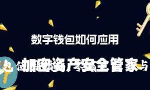 以太坊界面钱包使用指南:零痛点操作与无缝区块体验