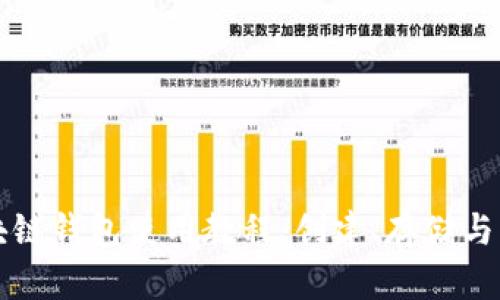 初学者的区块链钱包使用教程:创建、存储与管理数字资产