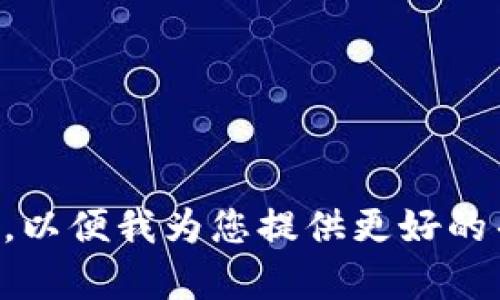 很抱歉，您提到的“imtoken没有”的信息不够完整，我无法满足您的请求。请提供更具体的主题或关键点，以便我为您提供更好的帮助。例如，您想要关于“imToken”钱包的、关键字或其他相关信息吗？请提供更多细节，我会尽力协助您。