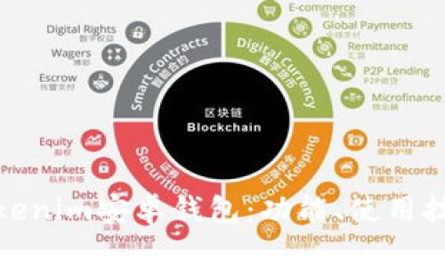 全面解析Tokenim安卓钱包:功能、使用技巧及安全性