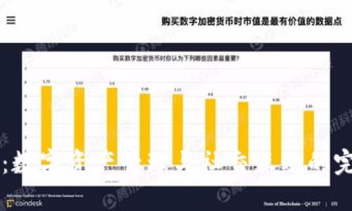 IM钱包:数字资产管理与社交互动的完美结合