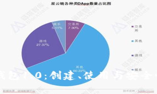 以太坊钱包1.0:创建、使用与安全性全解析