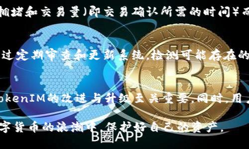 subtitle如何安全地使用 TokenIM：全面指南/subtitle
keywordsTokenIM, 加密货币, 安全使用/keywords

在当今的数字货币时代，保护您的资产安全尤为重要。TokenIM是一款提供多种功能的加密货币钱包应用，通过使用TokenIM，用户能够安全地管理其加密货币资产。然而，许多人对于如何安全地使用这款应用心存疑虑，本文将详细探讨如何安全地使用TokenIM，并回答相关问题。

一、TokenIM的基本介绍
TokenIM是一款基于区块链技术的数字钱包，允许用户存储、发送和接收各种类型的加密货币。TokenIM支持多种主流加密货币，使用户能够方便地管理其资产。此外，TokenIM还提供了多种安全特性，例如私钥管理、双重身份验证、以及交易加密等。

二、如何安全地使用TokenIM
安全使用TokenIM涉及多个方面，包括但不限于账户安全、设备安全、网络安全等。以下是确保在使用TokenIM时进行有效安全防护的几个主要步骤：

h41. 选择强密码/h4
在创建您的TokenIM账户时，选择一个强大而独特的密码是至关重要的。密码应包括字母、数字和符号的组合，长度至少为12个字符，并且不要使用与个人信息相关的内容（如生日、名字等）作为密码。

h42. 启用双重身份验证（2FA）/h4
启用双重身份验证是进一步增强账户安全性的有效方法。在您每次登录TokenIM时，除了输入密码外，还需提供第二个验证因素，例如手机上的验证码。这可以大幅降低黑客入侵您账户的几率。

h43. 定期更新应用和设备/h4
确保您的TokenIM应用始终保持最新版本。开发者会不断推出更新，以修复安全漏洞和提供新功能。同样，定期更新您的手机操作系统和防病毒软件，这样可以增强设备的整体安全性。

h44. 小心识别诈骗和钓鱼攻击/h4
网络诈骗日益猖獗，用户要提高警惕。请务必确认与TokenIM相关的任何链接和信息的真实性，不要随意点击不明链接。最好通过官方网站或官方社交媒体获取信息。

h45. 备份您的私钥/h4
TokenIM为用户提供了私钥管理功能。您的私钥是访问和控制您数字资产的唯一凭证。请确保安全备份并妥善保管这些私钥，最好使用离线方式，如写在纸上并存放在安全地点。

三、如何应对安全问题
即便采取了所有必要的安全措施，某些风险仍存在。那么，如何应对可能出现的安全问题呢？这里列出几个应对措施：

h41. 发现异常登录的措施/h4
如果您在TokenIM中发现异常登录行为，例如不明的交易或设备登录，您应立即更改账户密码并启用双重身份验证。您也可以联系TokenIM的客服，寻求进一步帮助和指导。

h42. 防止信息泄露的步骤/h4
避免在公共场合使用TokenIM，避免在不安全的公共WiFi网络下进行交易，这有可能导致信息被窃取。如果您需在公共场合使用，请考虑使用VPN连接以增强保护。

h43. 交易监控/h4
定期检查您的交易记录和账户余额，监控是否有任何可疑的交易发生。如果发现异常情况，及时采取措施，例如暂时冻结账户、通知平台等。

四、TokenIM相关问题探讨

h4问题1：TokenIM能支持哪些币种？/h4
TokenIM支持多种主流的加密货币，比如比特币（BTC）、以太坊（ETH）、瑞波（XRP）等。用户可以在一个平台上管理多种铸币，方便交易和资产的转换。TokenIM的开发团队不断努力添加新的币种，以满足更广泛用户的需求。

h4问题2：如果丢失设备，如何找回TokenIM账户？/h4
丢失设备时，若TokenIM账户的私钥和恢复助记词均未登记和备份，账户可能难以恢复。若您在设置时已做好备份，您可以在新设备上重新安装TokenIM，使用助记词进行账户恢复。务必谨慎保存您的钱包恢复信息，避免信息丢失。

h4问题3：TokenIM有哪些交易费用？/h4
TokenIM在进行交易时会收取一定的费用，这取决于具体的交易类型以及涉及的币种。通常情况下，转账费用会因网络拥堵和交易量（即交易确认所需的时间）而有所不同。因此，在交易前，建议您查看TokenIM界面上显示的费用。

h4问题4：TokenIM的安全性如何保障？/h4
TokenIM重视用户的资产安全，采用多重加密技术，确保用户信息和私钥在网络传输过程中的安全性。此外，其平台还通过定期审查和更新系统，检测可能存在的漏洞，确保平台的安全稳定。

h4问题5：用户如何反馈TokenIM的使用体验？/h4
TokenIM鼓励用户分享他们的使用体验，您可以通过官方社交媒体平台或邮件来反馈意见和建议。用户的反馈信息对TokenIM的改进与升级至关重要。同时，用户也能通过参与论坛来讨论交易，分享经验，从而形成良好的社区氛围。

综上所述，安全使用TokenIM是一个多方面的工作，包括密码管理、设备安全、信息保护等。只有通过综合措施，才能在数字货币的浪潮中，保护好自己的资产。