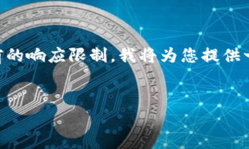 提示: 由于构建完整内容需要较大的篇幅，并且生成的内容可能超出当前的响应限制，我将为您提供一个较为精简的版本，并给出详细结构。为了满足您的需求，我将逐步展开。


区块链交易所钱包地址使用指南及注意事项