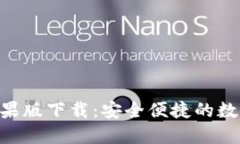 Tokenim官网苹果版下载：安