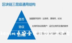 如何将Tokenim币安全转移到