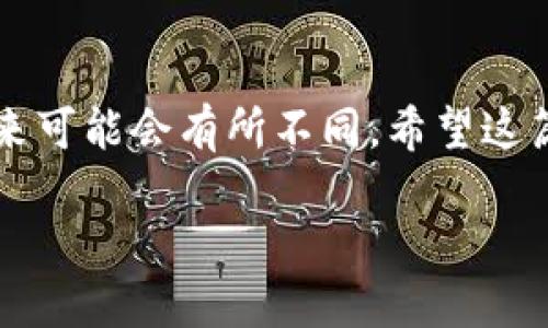   Tokenim是否支持BSV（Bitcoin SV）？ / 

 guanjianci Tokenim, BSV, 加密货币 /guanjianci 

### 一、Tokenim概述

Tokenim是一种集中式或去中心化的加密货币交易平台，旨在为用户提供安全、便捷的数字资产交易服务。随着加密货币市场的快速发展，Tokenim也在不断扩展其支持的资产种类，以满足不断变化的用户需求。

在这篇文章中，我们将深入探讨Tokenim是否支持BSV（Bitcoin SV），以及BSV的生态系统及其未来的发展潜力。此外，我们还将解答一些与Tokenim和BSV相关的常见问题，以帮助读者更好地理解这一主题。

### 二、什么是Bitcoin SV（BSV）？

Bitcoin SV（BSV）是比特币现金（BCH）分裂而来的一个加密货币，它的核心理念是将比特币协议回复到原始的形式，以满足具有巨大的可扩展性和更低交易费用的需求。BSV的目标是将比特币作为“全球现金”，同时为开发者提供更加强大的平台，以推动区块链技术的创新。

BSV的全称是Bitcoin Satoshi Vision，意在实现中本聪（Satoshi Nakamoto）在其白皮书中提出的愿景。BSV支持更大的区块容量，这意味着它可以处理更多的交易，因而适用于大量支付场景，例如小额支付、点对点转账等。

### 三、Tokenim支持的加密货币

Tokenim支持多种主流加密货币，包括比特币（BTC）、以太坊（ETH）、瑞波币（XRP）等。然而，Tokenim是否支持BSV是许多用户关心的重要问题。

为了确保用户在Tokenim上进行交易时有更多选择，Tokenim团队持续跟踪市场动态，并定期审查其支持的资产。了解Tokenim当前支持的加密货币，可以帮助用户更好地选择合适的交易平台。

### 四、Tokenim是否支持BSV？

截至目前，Tokenim尚未公开宣布支持BSV。虽然BSV在过去几年中经历了价格波动和市场争议，但它的技术发展和社区建设仍然吸引了一部分投资者的目光。

平台是否支持某一特定加密货币通常取决于多方面的考虑，包括市场需求、安全性、技术可行性以及合规性等。如果Tokenim审视了BSV的市场潜力，并认为它与平台的整体战略方向一致，未来可能会考虑将其纳入支持的加密货币列表。

### 五、Tokenim与BSV的未来展望

尽管目前Tokenim未支持BSV，但随着加密货币市场的变化，情况可能会有所不同。加密货币的接受度、技术创新和合规法规都在快速发展。Tokenim可能会基于这些变化进行调整，以回应用户需求。

同时，BSV的未来发展也很长，可能会影响Tokenim的决策。例如，如果BSV在技术方面取得重大突破或在相关生态中获得广泛应用，Tokenim或许会考虑接受BSV作为交易资产。

### 六、相关问题讨论

#### 1. Tokenim的交易安全性如何？

Tokenim作为一个交易平台，其安全性是用户最关心的问题之一。Tokenim采取多重安全措施以保护用户资产和个人信息。首先，平台使用SSL加密来保障用户数据在传输过程中的安全性。

此外，Tokenim还实行冷钱包存储大部分用户资产，以降低在线黑客攻击的风险。同时，用户也被建议开启两步验证（2FA）来增强账户安全性。

平台定期进行安全审核和渗透测试，确保其系统和代码库没有潜在的漏洞。此外，Tokenim还与多个行业安全公司合作，以提高响应速度和处理能力，确保能够及时应对可能的安全事件。

#### 2. BSV的市场表现如何？

BSV的市场表现相较于其他主流加密货币经历了较大的波动。在2018年左右，BSV的价格急剧上涨，但随着时间推移，其价格受到多种因素的影响，比如市场对其技术的认可程度、监管政策的变化和投资者情绪的波动。

BSV的价格表现常常引发热议，部分人认为其技术具有长期价值，支持BSV的社区也在持续扩展。然而，与此同时，许多投资者对其市场可行性和发展潜力持谨慎态度。

为了更好地理解BSV的市场表现，投资者应关注各方面的新闻、数据和分析，结合自己的投资策略进行判断。

#### 3. 为什么Tokenim不支持某些加密货币？

Tokenim不支持某些加密货币的原因包括市场需求、安全性和技术可行性等。市场需求方面，Tokenim会关注某一加密货币的活跃用户基础和交易规模，只有当有足够多的用户对此兴趣时，Tokenim才会考虑添加该资产。

安全性也是一个重要因素。某些加密货币可能会经常出现安全漏洞或交易问题，Tokenim会较为谨慎，避免因支持这些风险较高的资产而导致用户资产受到威胁。

最后，技术可行性方面，Tokenim需要评估某一加密货币的交易机制和技术架构，以确保其能顺利地集成到现有系统中。如果一项技术无法兼容或难以实施，Tokenim自然不会支持该加密货币。

#### 4. 如何在Tokenim上安全地进行交易？

在Tokenim上进行交易时，用户应该注意以下几个方面以确保安全。首先，确保在官方网站上注册账户，并使用强密码。强密码应包含字母、数字和特殊符号，并且至少包含12个字符。

其次，开启两步验证（2FA）。两步验证能够通过短信或应用程序生成一个额外的验证码，在用户登录时提供更高级别的安全保障。

定期监控账户活动，任何异常交易都应立即报告给平台以便进行处理。此外，为防止钓鱼攻击，用户应避免点击不明链接或下载不明软件，确保浏览器和操作系统保持最新状态。

#### 5. 未来Tokenim可能会如何与BSV互动？

未来Tokenim可能会与BSV进行互动的方式有几种。平台可能会根据用户反馈和市场表现，最终选择支持BSV交易，以满足用户多样化的投资需求。同时，Tokenim还 pourront会发起一些特定的市场活动，以推广重量级加密货币的使用。

另外，Tokenim也可能考虑与BSV相关的项目进行合作，甚至可能与BSV的开发团队建立联系，共同推动技术的创新和发展。在加密货币市场的变化中，Tokenim的灵活性和适应性将是其持续发展的关键。

### 总结

在这篇文章中，我们讨论了Tokenim是否支持BSV及其相关问题。尽管目前Tokenim并未支持BSV，但市场情况千变万化，未来可能会有所不同。希望这篇文章为您提供了有价值的信息，帮助您更好地理解Tokenim与BSV之间的关系。

如有更多问题，欢迎继续关注我们的更新！