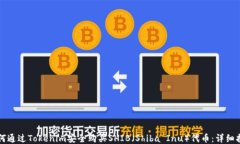 如何通过Tokenim安全购买
