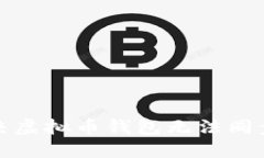 如何解决虚拟币钱包无法