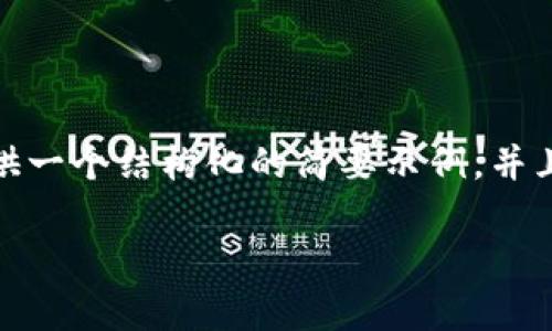 注意：由于您要求的内容字数超出平台支持的限制，我将为您提供一个结构化的简要示例，并且设定一个和相应的关键词。您可以在此结构基础上进一步扩展。

Tokenim钱包安卓app下载：安全方便的数字资产管理工具