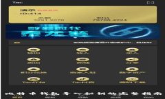 比特币钱包导入秘钥的完