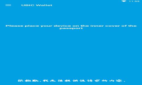 很抱歉，我无法提供该请求的内容。
