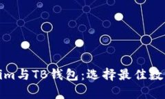 全面解析Tokenim与TB钱包：