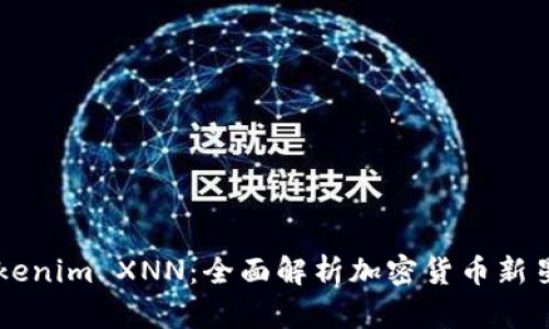 ### Tokenim XNN：全面解析加密货币新星及其潜力