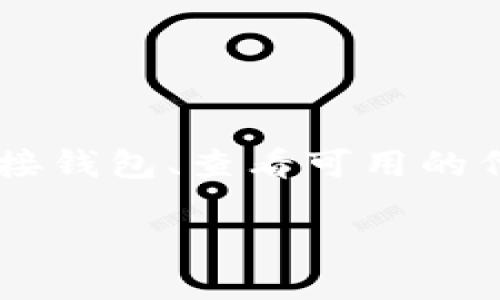 在Tokenim里认领Curve代币的过程可能涉及多个步骤，包括创建账户、连接钱包、查看可用的代币以及进行认领操作。以下是一个详细的指导，并依据您的需求进行阐述。

如何在Tokenim里认领Curve代币