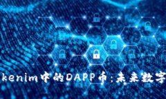深入探讨Tokenim中的DAPP币：