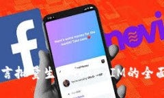 易语言批量生成TokenIM的全