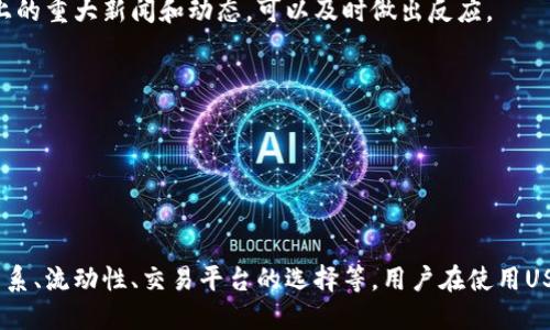    为什么钱包里的USDT会出现亏损？  / 
 guanjianci  USDT, 加密货币, 钱包亏损  /guanjianci 

 一、USDT的基本概念 
 Tether（USDT）是一种加密货币，旨在将数字货币的便捷性与法定货币的稳定性结合起来。USDT属于稳定币，它的价值通常与美元一对一挂钩，理论上1 USDT应当等于1美元。这使得USDT成为加密市场中的一种理想选择，尤其是在市场波动较大时，投资者可以将资产从波动性较大的加密货币转换为USDT，以保持资产的价值。

 二、USDT的投资风险 
 尽管USDT相对于其他加密货币显得相对稳定，但这并不意味着它没有风险。首先，USDT本质上是一个合约代币，由Tether公司发行，这意味着其流通量和价值受到公司资产的影响。公众对Tether公司的透明度和资产储备的信任度存在争议，这可能影响到USDT的稳定性。
 其次，市场的供需关系也对USDT的价格产生影响。尽管USDT与美元挂钩，若市场需求大于供给，它的价格可能会暂时高于1美元；反之，若供给大于需求，其价格有可能会跌破1美元。
 此外，加密市场的整体波动也可能对USDT造成间接影响，尽管其自身的波动较小，但对于某些交易所来说，USDT仍有可能出现较大幅度的价格波动。

 三、为什么会出现亏损现象？ 
 用户在钱包里持有USDT却遭遇亏损的原因可以从多方面进行分析。
 1. **流动性问题**: 在某些小型交易所，USDT的流动性较差，买卖深度不足可能导致用户在抛售时获取的价格低于1美元。此时，用户虽然仍持有USDT，但在实际交易中却可能以亏损的形式进行买卖。
 2. **市场情绪**: 在市场情绪极端波动时，部分用户会选择急于卖出USDT，以避免更大的损失，这一行为可能会进一步加剧USDT的价格波动。
 3. **存储费用**: 某些交易所或钱包可能会收取存储费用或交易费用，这些费用会侵蚀用户持有USDT的价值，在无形中导致亏损的产生。
 4. **对USDT的依赖性**: 用户过度依赖USDT作为避险资产，导致在市场疲软阶段未能及时调整投资组合，从而造成亏损。

 四、如何减少钱包里USDT的亏损？ 
 为了减少USDT的亏损，用户可以采取以下措施：
 1. **选择合适的平台**: 用户应选择流通性高的交易所进行交易，确保能够以合理的价格买入或卖出USDT。同时，应关注交易平台的信誉和透明性，以避免由于平台问题而导致的资金损失。
 2. **多样化资产配置**: 不应将所有资产集中在USDT上，应根据自身的风险承受能力和市场状况适度配置多种加密货币和法币，以降低投资的整体风险。
 3. **保持市场敏感度**: 用户需要时刻关注市场动态，掌握USDT及整个加密市场的趋势，确保能够及时做出调整。通过技术分析和市场研究以制定合理的交易策略。
 4. **使用合适的存储方式**: 用户在选择存储USDT的方式时，应评估各个钱包的安全性，同时考虑是否需要为其存储支付额外的费用，以确保不会因为费用而导致资产缩水。

 五、相关问题解答 
 1. USDT和其他加密货币相比，为什么会遭受亏损？ 
 USDT，相比其他波动性较大的加密货币，理论上应该是相对安全且稳定的。然而，USDT的亏损往往与市场情绪、流动性及交易费用等问题密切相关。
 2. 持有USDT时，有哪些迹象可以预示可能会亏损？ 
 许多用户在持有USDT时，可能会忽视市场情绪和供需情况，进而导致资产贬值。保持警觉，对于USDT价格的波动有清晰的认知，并关注市场上的重大新闻和动态，可以及时做出反应。
 3. 除了UEDT还有哪些稳定币作为替代？ 
 市场上有多种稳定币可供选择，例如DAI、USDC、BUSD等。它们各有特点，用户需要根据需求选择合适的稳定币进行组合，以分散风险。
 4. 如何判断一个稳定币的安全性？ 
 用户可以通过分析稳定币的发行方是否透明，是否有充足的资产储备支撑；交易量和用户基础也可以作为判断其安全性的因素。
 5. 在波动市场中如何使用USDT保护投资？ 
 在加密市场波动加剧时，投资者可以持有USDT作为避险工具。当出现大跌时，将其他资产转为USDT，有助于锁定利润，防止进一步的亏损。

 总结：USDT作为一种稳定币，虽然设计上是为了保持价值稳定，但在实际使用中仍然存在亏损的可能。影响USDT价格的因素包括市场供需关系、流动性、交易平台的选择等。用户在使用USDT时，要保持市场敏感度，合理配置资产，选择合适的存储方式，并对USDT及整个市场进行动态监测，以降低亏损风险。 