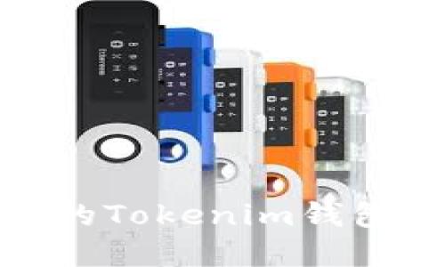 如何选择适合自己的Tokenim钱包与狗狗币投资策略