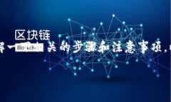 要使用Tokenim向火币充EOS，