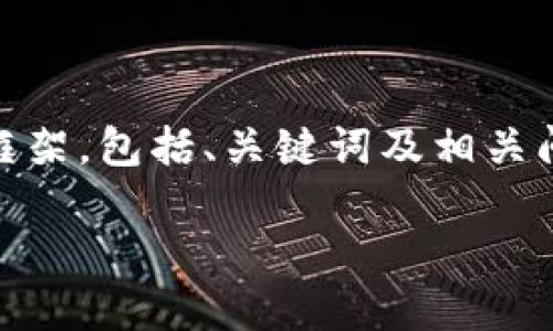 在这里，我们将为“tokenim视频”这个主题撰写一个详尽的文章框架，包括、关键词及相关问题，帮助读者更好地理解这一主题。以下是我们推荐的内容结构：

深入了解Tokenim视频：定义、功能与应用