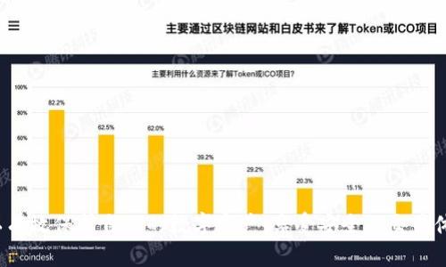   Tokenim钱包交易密码设置指南：是否需要包含字母？ / 

 guanjianci Tokenim钱包, 交易密码, 钱包安全 /guanjianci 

在数字货币普及的今天，Tokenim钱包作为一种流行的加密货币存储解决方案，越来越多地被用户使用。选择和设置一个安全的交易密码对保护用户的资产至关重要。本文将深入探讨Tokenim钱包交易密码的设置要求，尤其是字母的使用，并提供相关的安全建议。

一、Tokenim钱包概述

Tokenim钱包是一种专为加密货币交易设计的数字钱包，允许用户存储、发送和接收各类数字资产。与传统银行账户不同，其安全性和隐私性使其成为许多投资者的首选。

Tokenim钱包提供多种功能，如多币种支持、私钥管理、交易记录查询等。用户需要确保钱包的安全性，防止潜在的黑客攻击和资产丢失。因此，设置一个复杂且安全的交易密码是十分必要的。

二、Tokenim钱包的交易密码要求

在创建Tokenim钱包时，用户会被要求设置交易密码。通常情况下，密码的设置有几个基本要求：

ul
    li密码长度：大多数平台要求密码至少为8-12个字符。/li
    li字符组合：通常建议用户使用字母、数字和特殊字符的组合。/li
    li避免个人信息：建议避免使用出生日期、姓名或其他容易被猜测的信息。/li
/ul

对于字母的使用，虽然Tokenim钱包并没有明确规定必须包含字母，但加入字母可以显著提高密码的复杂性，从而增强安全性。因此，虽然不是强制要求，建议用户在设置密码时包含字母。

三、为什么交易密码需要复杂性？

密码的复杂性是保护数字资产的第一道防线。复杂的密码显著降低了被破解的风险。以下是设置复杂交易密码的几个理由：

ul
    listrong抵抗暴力破解攻击：/strong黑客常常利用自动化工具对常见密码进行暴力破解。复杂密码使得这种攻击的成功率大大降低。/li
    listrong防止字典攻击：/strong字典攻击是利用常用密码集合进行攻击。结合字母、数字及特殊字符可以减少成功的可能性。/li
    listrong提升安全性：/strong复杂密码在一定程度上保护用户的资产和信息安全，也能够有效减轻对用户的潜在威胁。/li
/ul

四、设置Tokenim钱包的最佳实践

为了增强Tokenim钱包的安全性，以下是一些设置交易密码时的最佳实践：

ul
    listrong使用密码管理工具：/strong如果难以记住复杂密码，可以使用密码管理工具来帮助生成和存储密码。/li
    listrong定期更改密码：/strong建议定期修改交易密码，防止未授权访问。/li
    listrong启用双因素认证：/strong如果Tokenim钱包支持双因素认证，务必启用这是增加安全性的有效方法。/li
    listrong避免重复使用密码：/strong不要在不同账户之间重复使用相同的密码，以防止一个账户被攻破导致其他账户的安全性受到影响。/li
/ul

五、常见问题解答

在设置Tokenim钱包交易密码的过程中，用户可能会遇到以下一些问题。下面是对这些问题的详细解答：

问题1：Tokenim钱包交易密码是否必须包含字母？

Tokenim钱包并没有明确要求交易密码必须包含字母。然而，在设计安全密码时，通常建议用户添加字母以提高密码的复杂性。使用字母、数字及特殊字符的组合，可以显著提高密码遭到破解的难度。因此，尽管不必强制使用字母，涵盖字母字符的密码仍然是更为安全的选择。

问题2：如果忘记了Tokenim钱包的交易密码，该怎么办？

如果用户忘记Tokenim钱包的交易密码，通常可以通过钱包提供的恢复选项来找回账户。许多数字钱包在创建账户时会提供安全问题或者通过绑定的邮箱进行密码重置。建议用户务必妥善保存恢复助记词和相关信息，以便在需要时使用。如果这些恢复选项都不可用，可能需要考虑联系Tokenim客服进行进一步协助。

问题3：我能否使用简单的密码设置Tokenim钱包？

虽然技术上是可以使用简单密码设置Tokenim钱包，但这并不推荐。简单的密码容易被黑客猜中，增加资产被盗的风险。对于任何涉及财务信息的账户，使用简单密码都是不安全的。建议用户务必设置复杂的交易密码，包括字母、数字及特殊字符的组合，确保账户的安全性。

问题4：Tokenim钱包支持多种设备吗？如何保持密码安全？

Tokenim钱包支持多种设备访问，包括桌面和移动端。为了保持密码安全，用户应遵循以下建议:

ul
    li在不安全的公用Wi-Fi环境中避免使用钱包进行交易。/li
    li定期更新设备的安全性，并安装必要的安全应用程序。/li
    li启用设备的锁屏功能，防止他人未经授权访问。/li
    li使用强密码和双因素认证来保护账户。/li
/ul

问题5：Tokenim钱包的安全性如何？有哪些措施保障安全？

Tokenim钱包的安全性是其一大亮点。为了保障用户资产的安全，Tokenim采取了以下几种措施：

ul
    listrong端到端加密：/strongTokenim钱包在数据传输过程中使用高标准的加密技术，提高数据的安全性。/li
    listrong冷储存技术：/strong大部分资产会存放在冷钱包中，减少在线风险。/li
    listrong异常检测系统：/strong系统实时监测用户的交易活动，及时发现并查处任何异常行为。/li
    listrong定期安全审核：/strong平台会定期进行安全审核，不断和提升平台安全性。/li
/ul

综上所述，Tokenim钱包交易密码的安全性至关重要。字母的使用虽不强制，但会显著提升密码复杂性。通过遵循安全最佳实践，用户可以有效保护自己的数字资产，享受安全的交易体验。