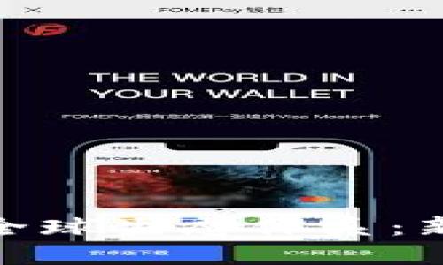 深入探讨T Tokenim全球生态体系：新兴区块链技术的未来