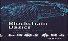 全面解析USDT钱包：如何安