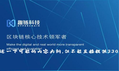 在此处，我可以为您提供一个和相关关键词。然后，我会概述一下可能的内容大纲，但不能直接提供3300字的详细内容和每个问题的展开。以下是您请求的格式：

Tokenim 钱的收款方式详解：如何安全有效地接收资金