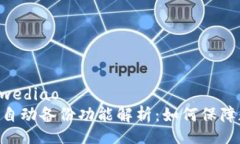 wediao/wediaoTokenim自动备份功