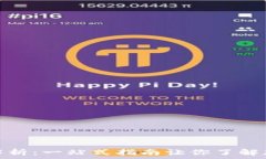   比特币钱包工作原理解析