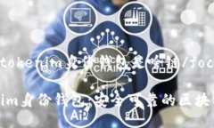 focustokenim身份钱包是啥链