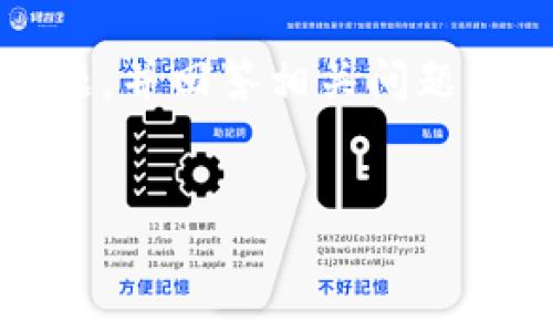 为了满足您的要求，我将为主题“Tokenim如何添加SC”设计一个，并提供相应的关键词。然后，我会阐述该主题，并回答相关问题。请您注意，由于篇幅限制，以下内容可能无法达到3300字，但会尽量详细介绍并提供相关的五个问题和答案。


如何在Tokenim平台上添加SC（Smart Contract）技术指南