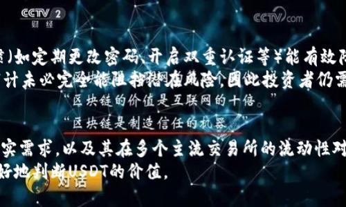 tituloUSDT以太坊钱包行情：全面解析与市场趋势/titulo

关键词：USDT, 以太坊钱包, 数字货币行情/guanjianci

一、USDT与以太坊钱包的简介
USDT（Tether）是一种以美元为基础的稳定币，其价值与美元保持1:1的比率。由于其稳定性，USDT广泛应用于数字货币交易中。以太坊钱包则是用来存储和管理以太坊及其代币（包括USDT）的工具。
以太坊是一个开源的区块链平台，允许开发者创建和部署智能合约及去中心化应用（DApp）。USDT在以太坊网络上以ERC-20代币的形式存在，因而可以在以太坊钱包中存储和转账。
随着数字货币市场的不断发展，越来越多的用户开始关注USDT的市场行情和以太坊钱包的使用情况。本篇文章将深入探讨USDT在以太坊钱包中的行情及相关因素。

二、USDT的市场行情分析
USDT的市场行情受多种因素影响。其中最主要的因素包括市场需求、交易量、政策法规、以及经济环境等。因为USDT是一种稳定币，其价格大致保持在1美元附近，但在某些情况下，其价格可能会波动。
例如，在加密货币市场出现大幅波动，投资者可能会选择将其资产转换为USDT以规避风险，导致USDT需求上升，其价格也会受到影响。同时，各大交易所的手续费、流动性以及USDT的供应量也会影响其市场行情。

三、以太坊钱包的类型与选择
以太坊钱包可以分为热钱包和冷钱包两种类型。热钱包是指在线钱包，方便用户随时进行交易；冷钱包则是离线存储的方式，适合于长期保存资产。
选择以太坊钱包时需要考虑多个因素，包括安全性、易用性、支持的资产种类、以及是否提供移动端支持等。不同类型的钱包适合不同的用户需求。
对于喜欢频繁交易的用户来说，选择一个安全性高、操作简便的热钱包会是不错的选择，而对于希望长期持有USDT的用户，冷钱包则能提供更高的安全性。

四、影响USDT行情的因素
影响USDT行情的因素主要有市场供求关系、重大新闻事件、政策法规以及其它竞争币种的相对表现。市场供求关系是最直观的影响因素，当市场对USDT的需求高于供应时，其价格可能会上升；反之亦然。
重大新闻事件，如市场大幅崩溃、政府监管政策的出台等，都会对USDT的市场行情产生直接影响。此外，USDT作为稳定币，其价格也可能受到其他主流币种如比特币、以太坊的影响，当这些主流币发生较大波动时，投资者转向USDT的需求可能会增加。

五、如何有效使用以太坊钱包管理USDT
管理USDT需合理使用以太坊钱包。用户在使用以太坊钱包时，需时刻关注行情变化，通过合理的策略来管理自己的资产。例如，可以在USDT的市场价格低于1美元时购买当期USDT，而在价格回升至1美元以上时进行卖出，以获得利润。
此外，用户还应定期备份其以太坊钱包，保持私钥和助记词的安全，随时监控交易记录，防止资产被盗取。

六、用户常见问题解答
1. USDT与其他稳定币相比有哪些优势？
USDT是目前市场上最成熟的稳定币，具有较高的流动性和广泛的应用场景。与其他稳定币相比，USDT的交易量及市场接受度最高，用户在交易时可以更容易找到流动性。
此外，USDT与美元的1:1固定汇率使得其在价格波动较大的情况下能够保持相对的稳定，适合用于交易和避险。同时，USDT也在多个交易所上线，使得用户获取和使用更加便利。

2. 如何选择合适的以太坊钱包存储USDT？
选择以太坊钱包需要考虑多个方面，比如安全性、可用性、支持的代币类型和手续费等。针对不同的需求，用户可以选择热钱包和冷钱包。
热钱包方便快速交易，适合频繁交易的用户，而冷钱包则具备永久免费存储的优势，更加安全。用户可以根据自己的实际需求来选择适合的以太坊钱包，并确保对钱包信息的保密和备份。

3. USDT价格波动的原因是什么？
USDT价格波动的原因多种多样，包括市场情绪、需求和供应变化、政策法规、主流币的走势等。在加密货币市场的不确定性会导致投资者对USDT的需求变化，进而造成其价格的波动。
同时，如大额交易、黑天鹅事件等都会导致市场情绪及流动性变化，从而对USDT价格产生影响，因此用户在交易时需注重观察市场动态。

4. USDT是否安全？
USDT的安全性主要取决于其存储方式及用户的防范措施。使用安全性高的钱包，遵循良好的安全习惯（如定期更改密码、开启双重认证等）能有效降低风险。
此外，USDT归属于第一个稳定币项目，其背后的团队和机制相对成熟，但也存在一定的风险，如全面审计未必完全能阻挡潜在风险，因此投资者仍需保持警惕。

5. 如何判断USDT的真实市值？
判断USDT的真实市值可通过多个途径，包括各大交易所的交易量、流通市值等。了解市场对USDT的真实需求，以及其在多个主流交易所的流动性对用户判断USDT的市值非常重要。
此外，用户可通过查阅相关资讯和报告来获取关于USDT的市场分析，只有不断跟踪市场趋势，才能更好地判断USDT的价值。