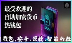 AIpay：全新的区块链钱包，