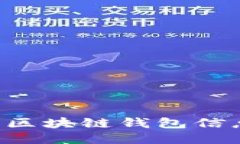 如何高效查询区块链钱包