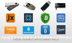 以太坊官方钱包的潜力：