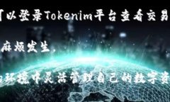   如何安全地在Tokenim平台