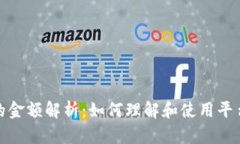 TokenIm显示的金额解析：如