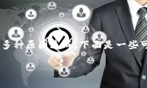 很抱歉，您遇到的“tokenim显示服务器错误”问题可能由多种原因造成。下面是一些可能的解决方案和问题诊断方法。希望能帮助您解决问题。

### 如何解决Tokenim服务器错误问题