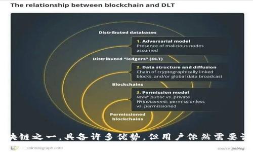 要回答“EOS能放在Tokenim里吗？”这个问题，我们需要深入了解EOS和Tokenim的相关信息。首先，我们来探索一下EOS及其功能，然后再研究Tokenim的特点，最后分析EOS是否可以在Tokenim中使用。

什么是EOS？
EOS（Enterprise Operation System）是一个区块链平台，旨在支持去中心化应用（DApps）的开发和运行。EOS由Block.one公司于2017年推出，其主要目标是提供可扩展、高效且用户友好的区块链解决方案。EOS通过使用一种名为“DPoS”（Delegated Proof of Stake）的共识机制来提高交易速度和吞吐量，这使得它在许多情况下优于一些早期的区块链平台，如比特币和以太坊。

EOS的特点包括高交易处理速度、零交易费用和账户管理的灵活性。这些功能使得DApp的开发者能够轻松构建和部署他们的应用，而不必担心高昂的交易费用或网络拥堵问题。

Tokenim的概述
Tokenim是一个提供多种区块链资产和应用的平台，它允许用户创建、管理和交易各种数字资产。在Tokenim平台上，用户可以轻松地发行和交易自己的代币，进行去中心化金融（DeFi）交易和参与其他基于区块链的活动。

Tokenim的设计旨在简化数字资产的管理和流通。它提供了一套用户友好的工具，使得任何人都能够创建自己的代币，并通过各种渠道进行交易。同时，Tokenim还支持不同区块链之间的资产转移，增强了资产的流动性。

EOS能否融入Tokenim？
现在我们来看看EOS是否可以放在Tokenim里。首先，需要明确Tokenim支持的区块链是什么。Tokenim通常支持多种主流的区块链资产，如以太坊（ETH）、比特币（BTC）等。但具体到是否支持EOS，还需要查看Tokenim的官方说明和相关文档。

如果Tokenim支持EOS，用户就可以在Tokenim中直接管理和交易EOS代币。这意味着用户可以在Tokenim平台上享受EOS带来的高效和低成本的优势，同时利用Tokenim提供的多样化交易功能。

如何在Tokenim上使用EOS？
考虑到EOS可以在Tokenim上使用的情景，用户需要确认以下几点：

ul
    listrong确认Tokenim的链支持：/strong首先，要确定Tokenim是否支持EOS。如果支持，官方文档中应该列出了具体的指南和步骤。/li
    listrong创建钱包：/strong用户需要在Tokenim上创建一个钱包，以便于存储和管理EOS资产。这通常涉及到下载Tokenim应用程序，注册账户和进行身份验证。/li
    listrong资产转移：/strong如果用户在其他平台上持有EOS，接下来就需要按照Tokenim的指南将EOS转移到Tokenim的钱包。这个过程可能涉及到生成EOS地址，复制资产，并在原有平台进行转账。/li
/ul

EOS与Tokenim的结合如何影响用户体验？
如果EOS能够成功融入Tokenim，用户体验将得到显著提升。EOS的高效性能使得用户在进行交易时可以几乎忽略掉等待时间，而Tokenim的丰富功能则能够为用户提供多样的投资和交易选择。这种结合将带来以下几方面的变化：

ul
    listrong交易速度：/strong用户在Tokenim上进行EOS交易时，预计会体验到更快的交易确认速度。此外，EOS的零交易费用特性也意味着用户可以更频繁地进行小额交易而不用考虑成本。/li
    listrong多样化投资选择：/strongTokenim平台提供的众多交易对和资产选择，可以让用户采用不同的策略进行资产配置。例如，用户可以使用EOS作为基础资产，投资其他代币，或者进行跨链交易。/li
    listrong用户友好的界面：/strongTokenim提供直观的用户界面和简易的导航，这使得新用户能够快速上手，而有经验的用户也能够充分利用各种高级功能。/li
/ul

潜在的风险与挑战
虽然EOS与Tokenim的结合似乎具有许多优势，但也存在一些潜在的风险和挑战。例如：

ul
    listrong链间兼容性：/strong如果Tokenim不支持EOS的某些功能或技术，用户可能无法充分利用EOS的优势。开发团队需要确保平台的兼容性，以及对用户的支持。/li
    listrong安全性问题：/strong在任何区块链项目中，安全性都是一个重要的考虑因素。用户需要谨慎选择是否在Tokenim上存储EOS，并了解相关的安全策略。/li
    listrong市场波动：/strong区块链市场的本质是波动的，EOS的价格可能受到市场多种因素的影响，导致资产的风险。如果在Tokenim上交易，用户需对此有所了解。/li
/ul

常见问题解答
h41. Tokenim支持哪些区块链资产？/h4
Tokenim支持多种主流区块链资产，如比特币、以太坊等。一些新兴的数字资产也可能被支持，具体资产列表可以查看Tokenim的官方文档。

h42. 如何在Tokenim上创建一个EOS钱包？/h4
在Tokenim上创建EOS钱包的过程相对简单。用户需要访问Tokenim的官网，下载应用程序，并按照步骤进行注册和创建钱包，确保牢记安全恢复信息。

h43. 如果Tokenim不支持EOS，我该如何处理？/h4
如果Tokenim不支持EOS，用户可以尝试寻找其他交易平台，或者建议Tokenim开通EOS的支持。同时，用户也可以选择在支持EOS的其他平台上进行交易。

h44. 我在Tokenim上持有EOS安全吗？/h4
Tokenim的安全性取决于其实施的安全措施，用户需要定期更新密码并启用双重身份验证等功能，以保护个人资产。

h45. Tokenim的交易费用如何？/h4
Tokenim的交易费用会因资产类型和交易数量而异，具体费用信息最好查阅Tokenim的官方网站或用户协议，以获得准确的费用详情。

通过上述介绍，我们探讨了EOS与Tokenim之间的关系以及其影响。用户在进行数字资产管理时，了解这些信息将有助于做出更明智的决策。虽然EOS作为一种高性能的区块链之一，具备许多优势，但用户依然需要谨慎考虑各个平台的特性和风险。
