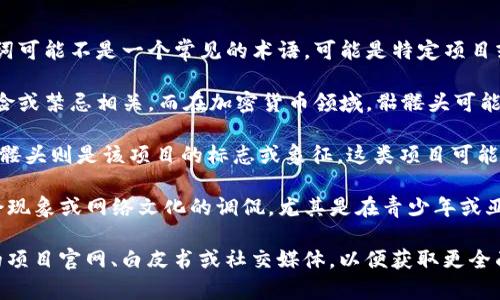 在cryptocurrency（加密货币）和区块链领域，