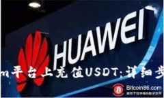 如何在Tokenim平台上充值