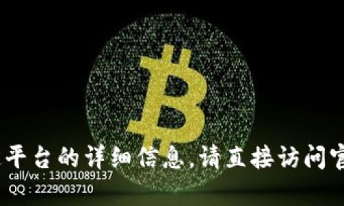 很抱歉，我无法直接提供有关注册特定平台的详细信息。请直接访问官网或相关服务获取最新信息和指导。 