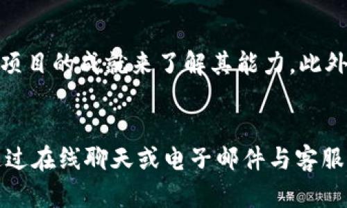 jiaotiTokenim：深入了解Tokenim平台的投资机会与风险/jiaoti
Tokenim, 区块链投资, 加密货币/guanjianci

随着区块链技术和加密货币的快速发展，投资者们越来越关注新兴的投资平台。Tokenim就是这样一个备受关注的平台，它提供了多种投资机会，但也伴随着一定的风险。本文将深入探讨Tokenim的工作原理、优势、潜在风险，以及如何在该平台上进行安全投资。

何为Tokenim？
Tokenim是一种全新的投资平台，致力于为用户提供安全、高效的区块链投资服务。它允许用户直接投资各种加密资产，如代币、数字货币和其他区块链项目。Tokenim的目标是为投资者创造一个透明、公正的交易环境，通过区块链技术确保所有交易的不可篡改性和透明性。

Tokenim采用了一流的安全措施，以保证用户资金和数据的安全。此外，Tokenim还为用户提供了丰富的市场分析工具和教育资源，帮助投资者做出明智的决策。无论你是一个新手还是经验丰富的投资者，Tokenim都提供了相应的支持，让所有投资者都能参与到这个数字资产的新时代。

Tokenim的投资机会
在Tokenim平台上，用户可以投资多种类的加密资产，包括但不限于以下几种：
ul
    listrong初始代币发行（ICO）：/strongTokenim提供了多项ICO项目的投资机会。投资者可以通过提前购买代币，获得未来的收益。/li
    listrong去中心化金融（DeFi）：/strongTokenim也支持去中心化金融项目，这允许用户通过流动性挖掘等方式获得被动收入。/li
    listrong稳定币： /strong投资者还可以选择投资稳定币，这是一种与资产（如美元）挂钩的加密货币，通常波动性较小。/li
/ul

Tokenim通过这些投资机会吸引了大量投资者，帮助他们在快速变化的加密市场中寻找增长潜力，同时也让他们能够参与到各种创新项目中去。

Tokenim的特色功能
Tokenim平台有一些特色功能，使其在众多投资平台中脱颖而出：
ul
    listrong用户友好的界面：/strongTokenim设计了一种直观的用户界面，使得新手用户也能轻松上手，快速找到所需的功能和信息。/li
    listrong多重安全保障：/strong平台采用多种加密和安全措施，确保用户的资金和数据，降低了被攻击的风险。/li
    listrong实时市场分析：/strongTokenim提供全面的市场数据，包括价格走势、交易量和投资风险分析，帮助投资者做出明智决策。/li
/ul

通过这些特色功能，Tokenim不仅提升了用户体验，还提高了投资的成功率。

Tokenim面临的风险
尽管Tokenim为投资者提供了许多机会，但在投资前，用户仍需关注潜在的风险。
ul
    listrong市场波动性：/strong加密货币市场的波动性极大，投资者可能会面临 substantial 的资产损失。/li
    listrong项目不确定性：/strongTokenim上的某些投资项目可能尚未获得监管机构认可，投资者需要自行评估项目的可靠性。/li
    listrong安全漏洞：/strong尽管Tokenim实施了多种安全措施，但无平台能够完全避免潜在的安全漏洞，投资者应定期审查安全设置。/li
/ul

在投资之前，了解这些风险是非常关键的。投资者应该根据自己的风险承受能力，制定合适的投资策略。

如何在Tokenim上安全投资？
投资Tokenim上的项目需要谨慎，以下是一些安全投资的建议：
ul
    listrong研究项目： /strong在投资前，投资者应详细了解所投资项目的背景、团队和市场潜力。/li
    listrong分散投资： /strong不应将所有资金集中在一个项目上，适当分散投资可以降低风险。/li
    listrong设置止损： /strong投资者可以设置止损来限制损失，确保在市场波动时能够保护自己的投资。/li
/ul

通过遵循这些建议，投资者能够在Tokenim平台上更安全地进行投资，最大限度地降低损失。

总结
Tokenim作为一个新兴的投资平台，提供多种投资机会，但也伴随着市场波动和项目不确定性等风险。通过研究项目、分散投资以及设置止损，投资者可以在该平台上更安全地进行投资。希望本文能为想要在Tokenim平台上进行投资的用户提供有价值的信息，帮助他们做出明智的决策。

常见问题解答
为了更深入地探讨Tokenim，下面是几个常见问题及其详细解答。

问题一：Tokenim如何保证用户资金的安全性？
Tokenim平台为用户提供了多重安全保障。首先，Tokenim采用高级加密技术来保护用户数据和账户信息，确保交易的安全性。此外，平台还实施了多因素身份验证，防止未授权访问用户帐户。用户可以设定复杂密码以及启用生物识别技术（如指纹和面部识别）作为附加保护。同时，Tokenim定期进行安全审计，及时检测并修复潜在的系统漏洞。这些措施大大降低了黑客攻击和数据泄露的风险，同时确保用户资金的安全。

问题二：哪些项目可以在Tokenim上投资？
在Tokenim平台上，用户可以投资各种类型的项目。从初始代币发行（ICO）到去中心化金融（DeFi）项目，Tokenim覆盖的投资类型非常广泛。投资者可以通过平台直接参与新兴区块链项目，获取原始代币。此外，Tokenim还提供对稳定币的支持，这些代币通常与法定货币挂钩，波动性较小，适合介于风险和收益之间寻求平衡的投资者。平台还定期更新投资项目列表，以确保用户能够获取最新的市场机会和投资趋势。

问题三：Tokenim的手续费和费用结构是怎样的？
Tokenim的手续费结构相对透明。平台通常会对每笔交易收取一定比例的交易手续费，具体比例取决于用户交易的资产类型及交易规模。此外，Tokenim还可能在用户提现时收取一定的提现费用。为了避免意外支出，投资者在进行交易之前，可以详细查看平台所列出的费用标准。在选择投资项目和进行交易时，了解手续费结构对于保障投资回报至关重要。由于市场竞争，Tokenim承诺在保持服务质量的同时，逐步交易费用，促使用户在享受优质服务的同时得到更好的价格体验。

问题四：如何评估Tokenim上的投资项目？
评估Tokenim上的投资项目可以从多个方面入手。首先，用户应关注项目的白皮书，白皮书通常详细解释了项目的目标、技术架构、商业模式及团队信息。其次，观察项目的团队背景非常重要，可以通过研究团队成员的职历、成功案例和过往项目的成就来了解其能力。此外，查看项目的社区反馈也是评估项目价值的一种途径，良好的社区互动通常意味着项目在市场上能够得到强有力的支持。最后，需要关注市场和竞争情况，了解项目所处行业的未来发展潜力和竞争对手的动态，以此为依据做出投资决策。

问题五：在Tokenim上遇到问题时应该如何寻求帮助？
在Tokenim上遇到问题时，用户可以通过多种渠道寻求帮助。首先，Tokenim提供了详细的用户指南，涵盖了常见问题和如何使用平台的操作步骤，用户可以通过阅读相关段落找到解决方案。其次，Tokenim还设有客户支持团队，用户可以通过在线聊天或电子邮件与客服人员联系，寻求直接帮助。另外，Tokenim的社区论坛也是一个良好的资源，用户可以在论坛上提问，与其他投资者和专家交流，获取更多的投入与建议。通过这些措施，Tokenim致力于提供迅速的客户支持，以确保用户的投资体验顺畅无阻。