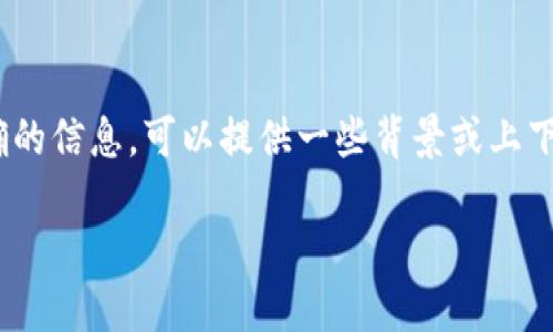 关于“tokenim”或者“tokenim编码”的具体数量或详细信息可能不是广泛知晓的，因为这可能是一个相对专用的或新兴的术语。为了给您提供准确的信息，可以提供一些背景或上下文，比如“tokenim”是指什么，涉及哪个领域（如区块链、数据编码、网页开发等）。如果可能的话，我建议您提供更多细节，这样我才能更好地帮助您。

如果您在寻找与编码相关的信息，比如特定项目的代币数量、编码标准或其他技术细节，也请直接说明。这样我能更好地为您解答。