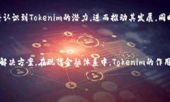 “Tokenim” 是一个加密货币