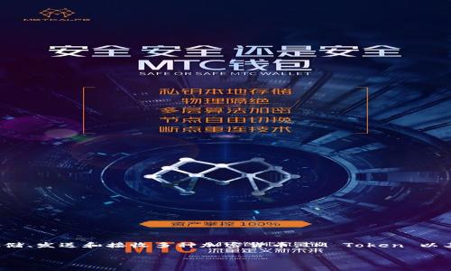 IM Token 钱包名称 是 