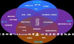 在探讨“tokenim没有能量怎